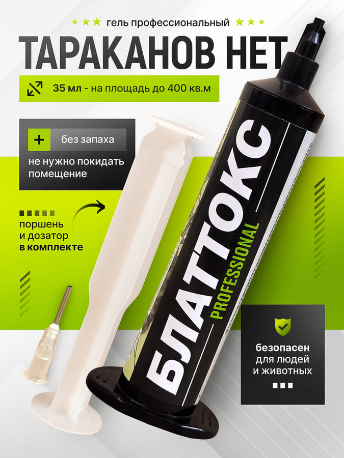 БЛАТТОКС - средство от тараканов